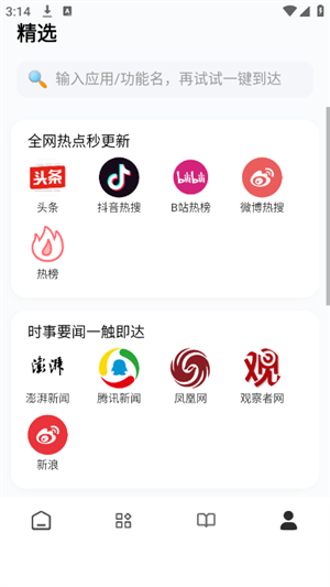 瞅瞅浏览器截图2