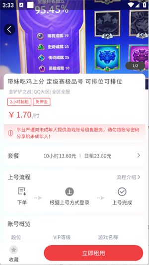 九租号下载 v1.0.1