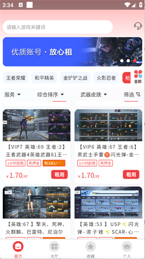 九租号下载 v1.0.1