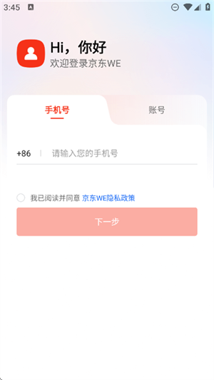 京东WE