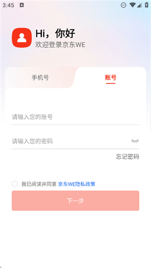 京东WE