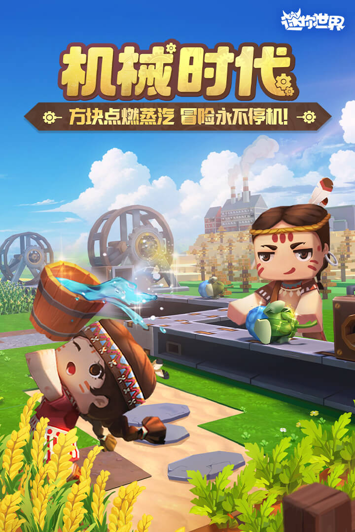 迷你世界官服版截图0