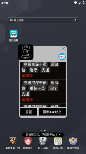 明日方舟招募计算机下载 v1.0