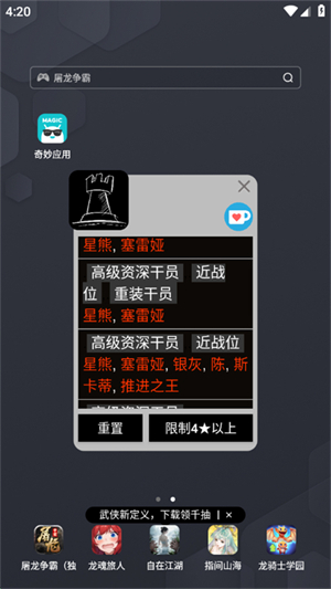 明日方舟招募计算机下载 v1.0