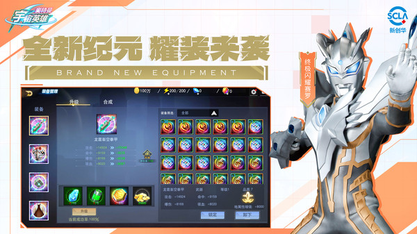 奥特曼宇宙英雄截图2