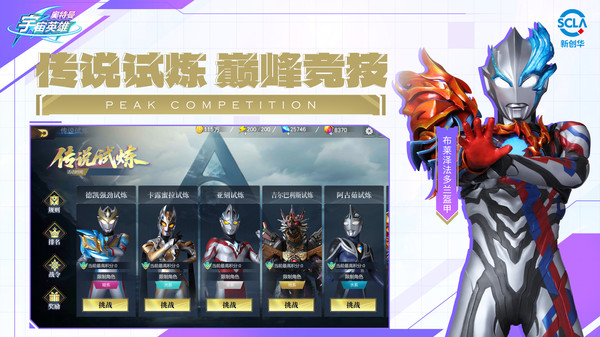 奥特曼宇宙英雄截图4