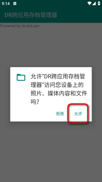 DR跨应用存档管理器