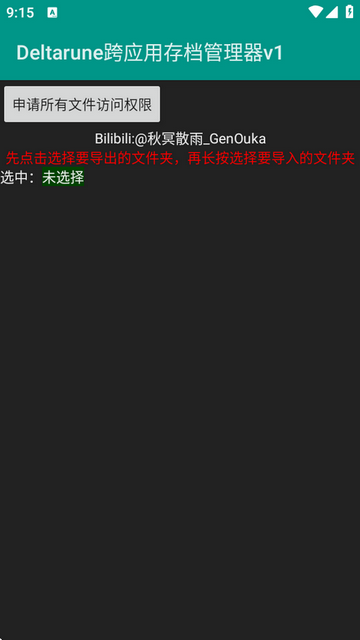 DR跨应用存档管理器