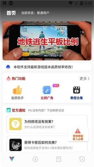 极热画质助手下载 v6.2