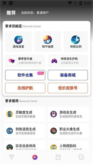 极热画质助手下载 v6.2