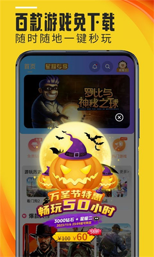 蘑菇云游截图2