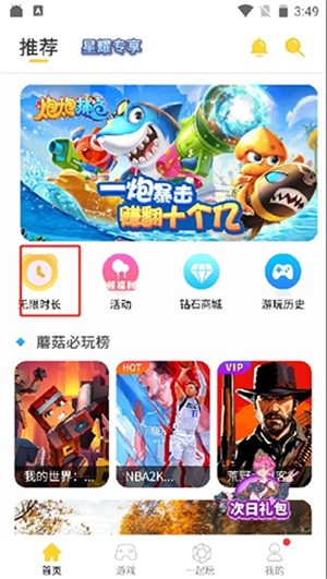 蘑菇云游