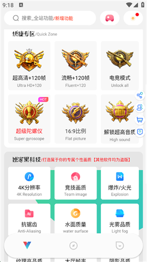 ACE画质助手下载 v1.0