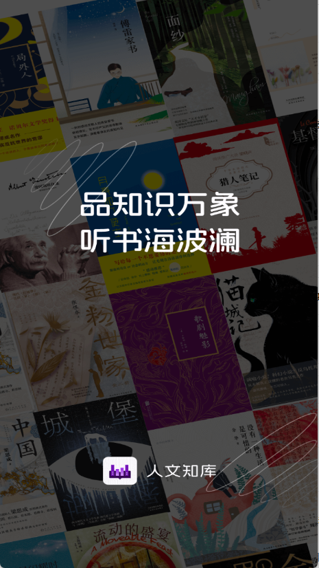 人文知库