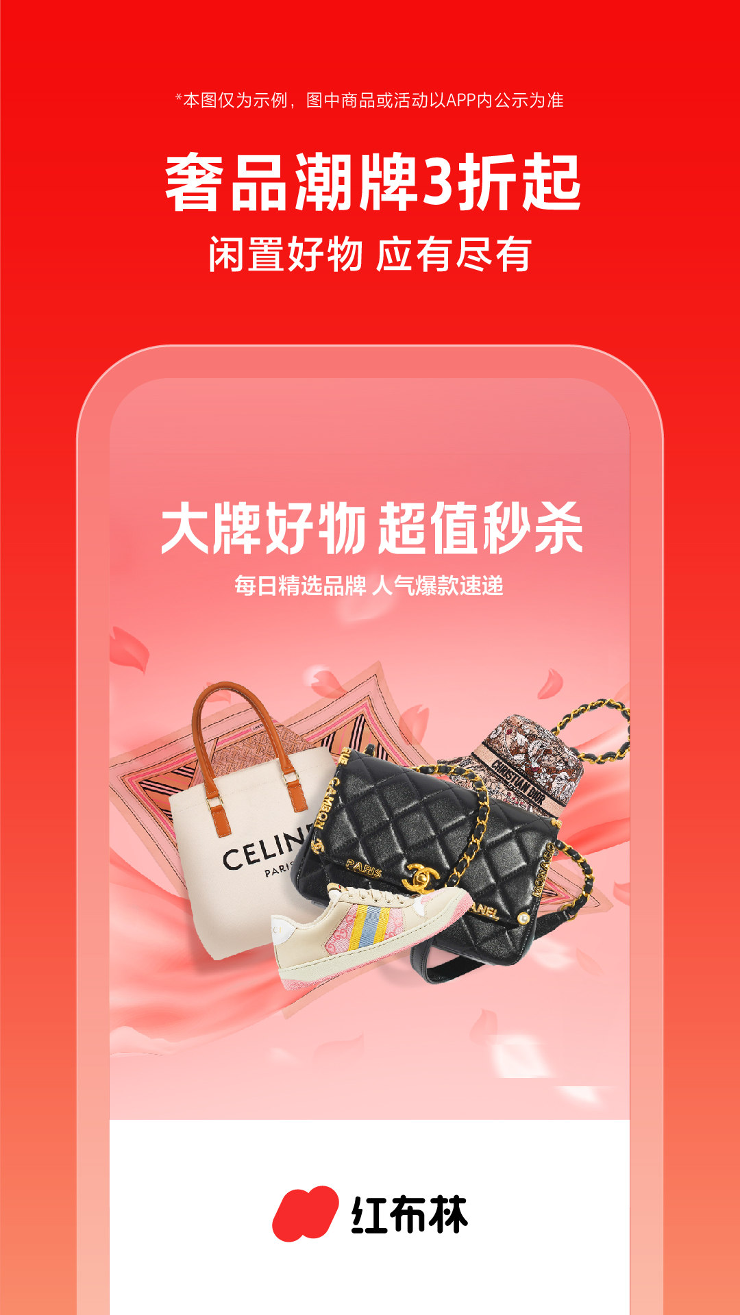 红布林二手奢侈品平台截图1
