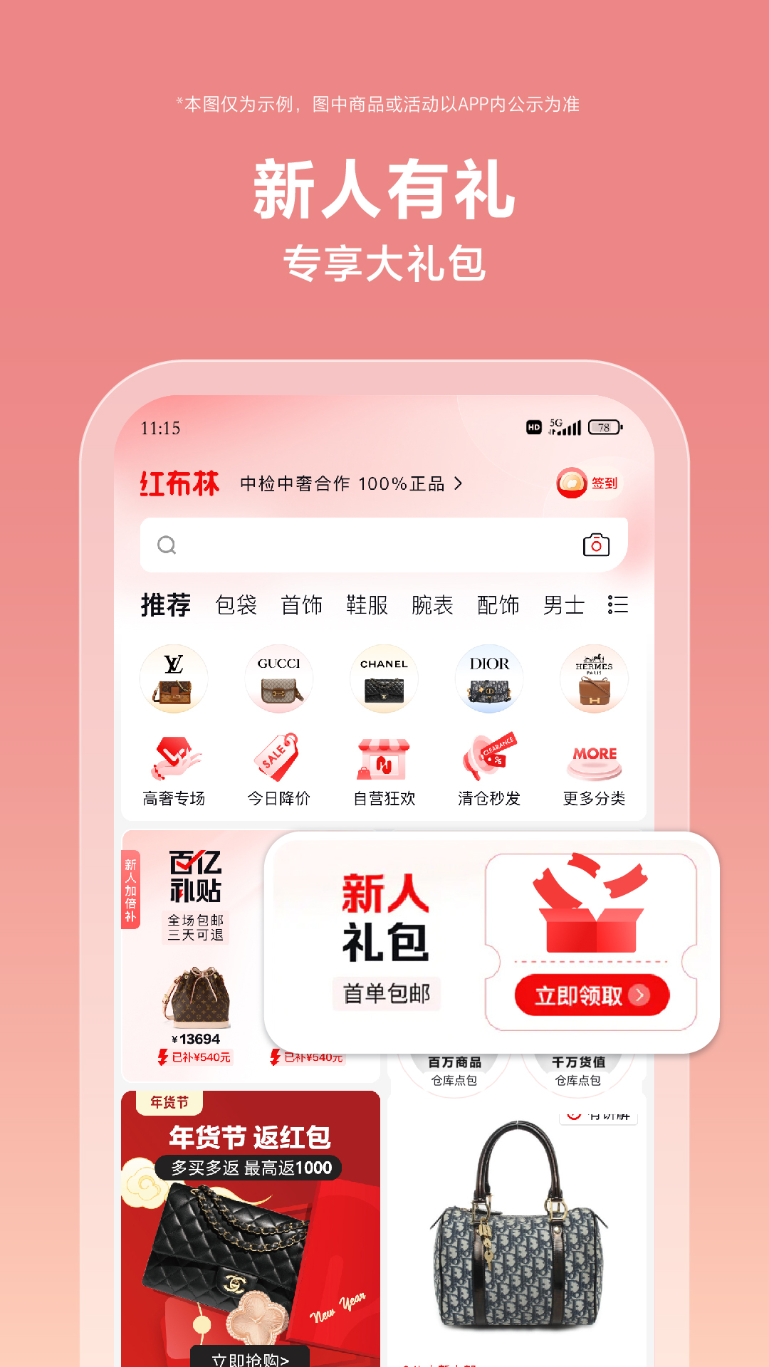 红布林二手奢侈品平台截图2