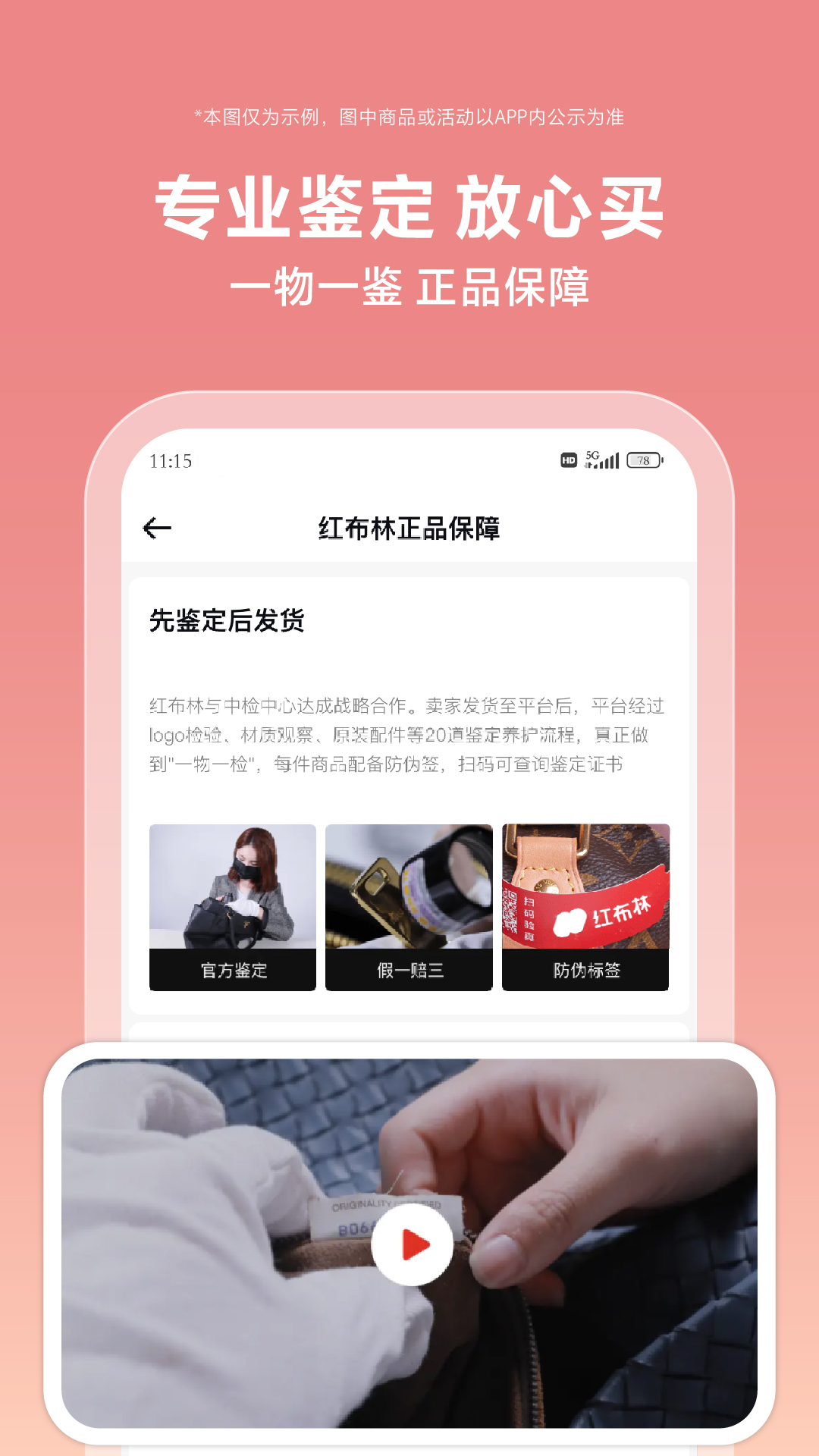 红布林二手奢侈品平台截图4