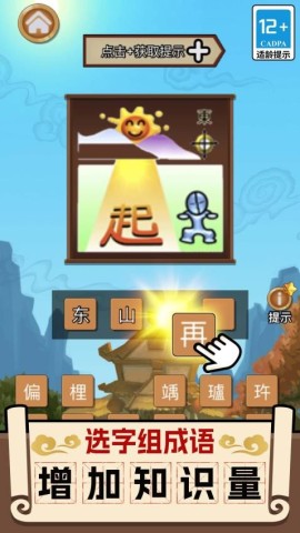 成语英雄传截图1