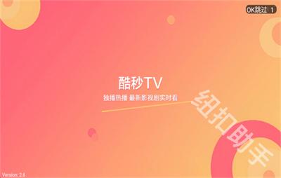 酷秒TV