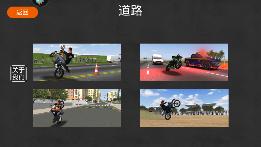 摩托车平衡3d