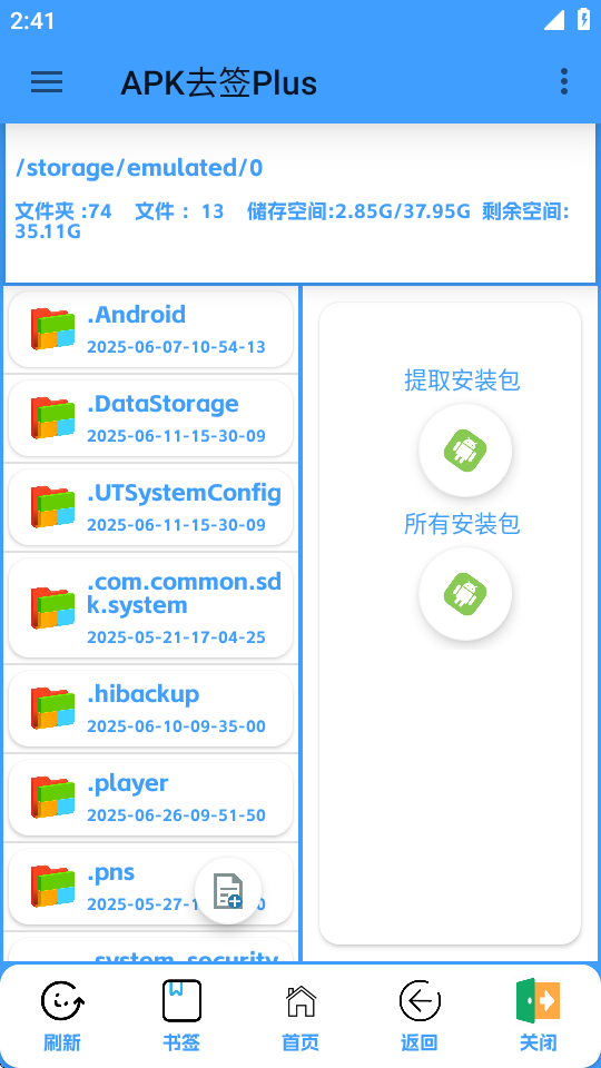 APK去签Plus截图2