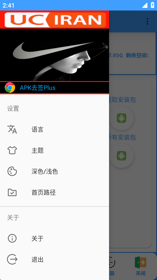 APK去签Plus截图1