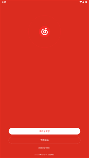 网易云音乐极速版截图1