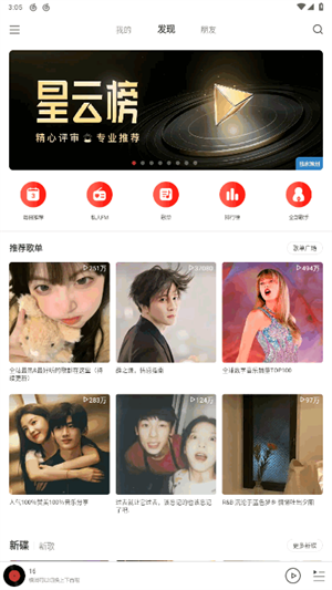 网易云音乐极速版截图3