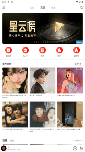 网易云音乐极速版