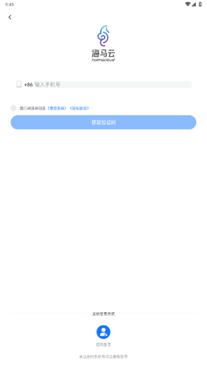 海马云手机截图2