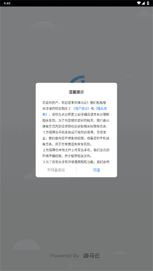 海马云手机截图3