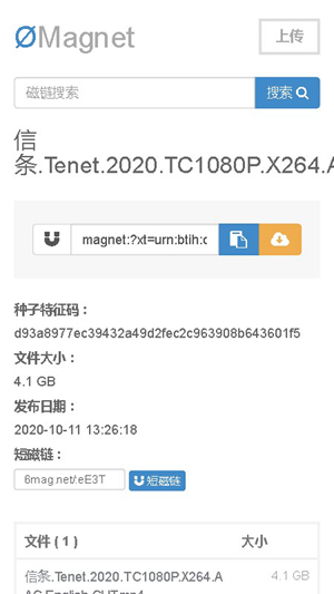 无极磁链截图4