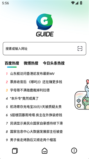 Guide浏览器截图3