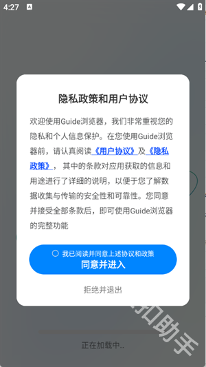 Guide浏览器