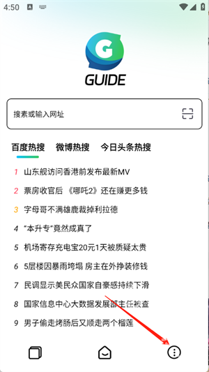 Guide浏览器