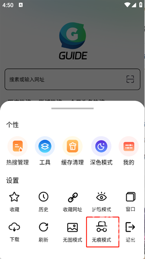 Guide浏览器