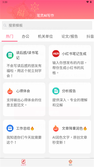 笔灵AI写作截图1