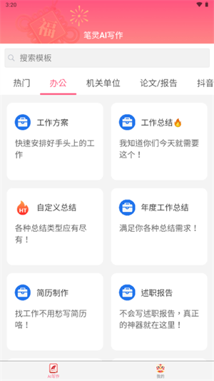 笔灵AI写作截图2