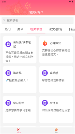 笔灵AI写作截图3