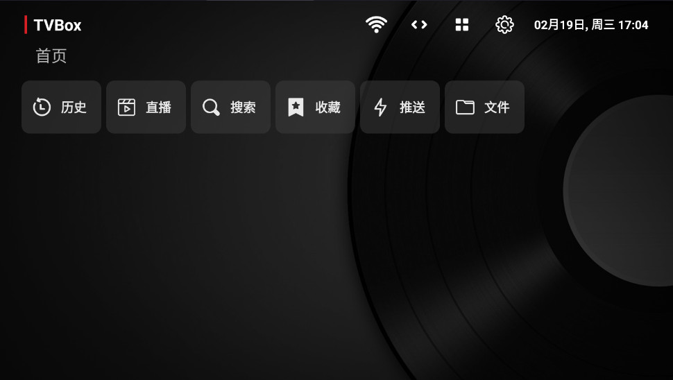 TVBox开源版