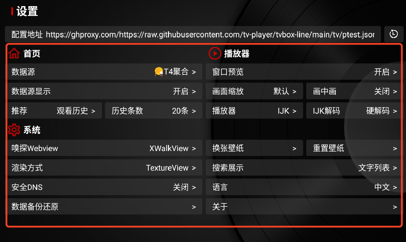 TVBox开源版