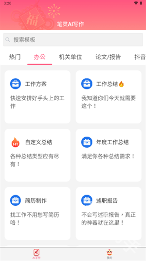 笔灵AI写作