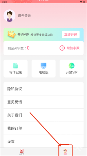 笔灵AI写作