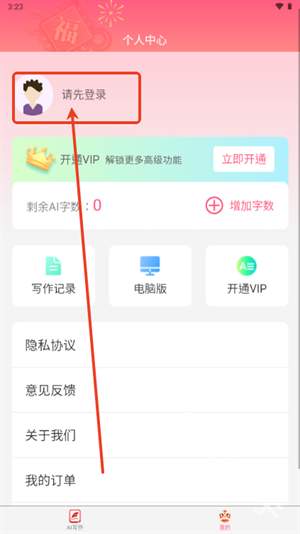 笔灵AI写作