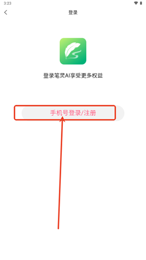 笔灵AI写作