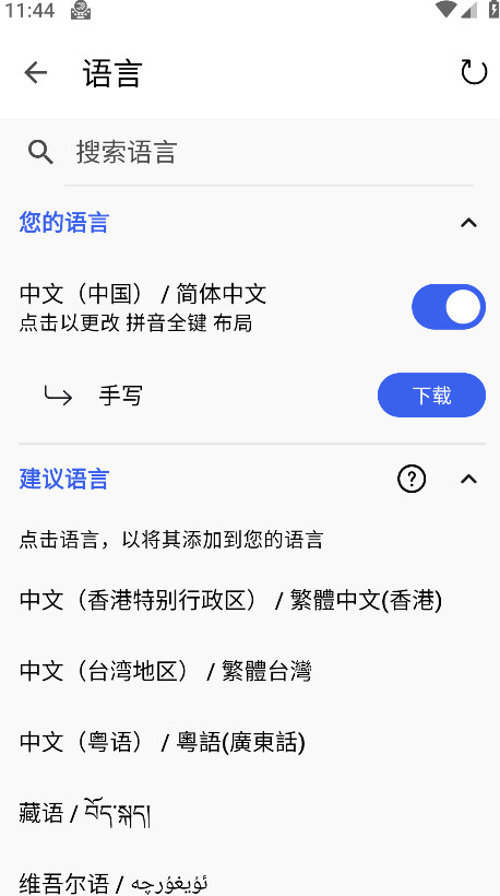 微软输入法截图2