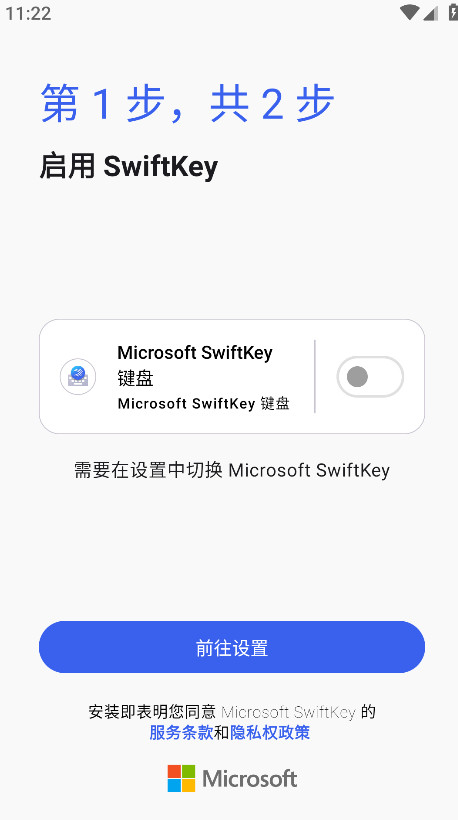 微软输入法截图4