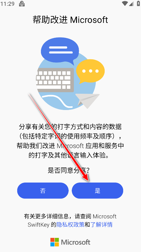 微软输入法