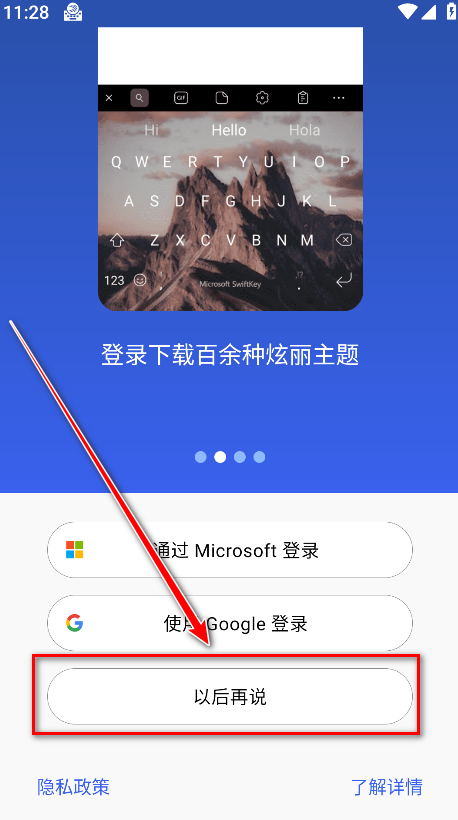微软输入法