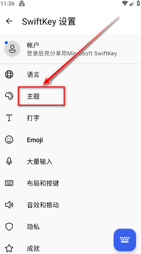 微软输入法